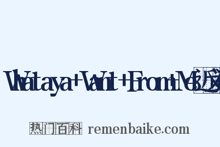 Whataya+Want+From+Me近义词是什么意思的图片